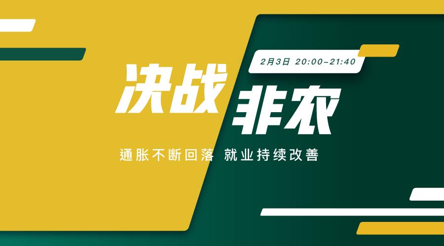 决战非农 全新起航 巅峰之战势不可挡 - 百利好环球