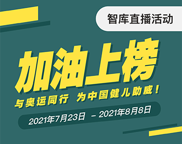 「奥运有我 加油中国」奥运狂欢季 来智库赢丰厚礼品 - 百利好环球