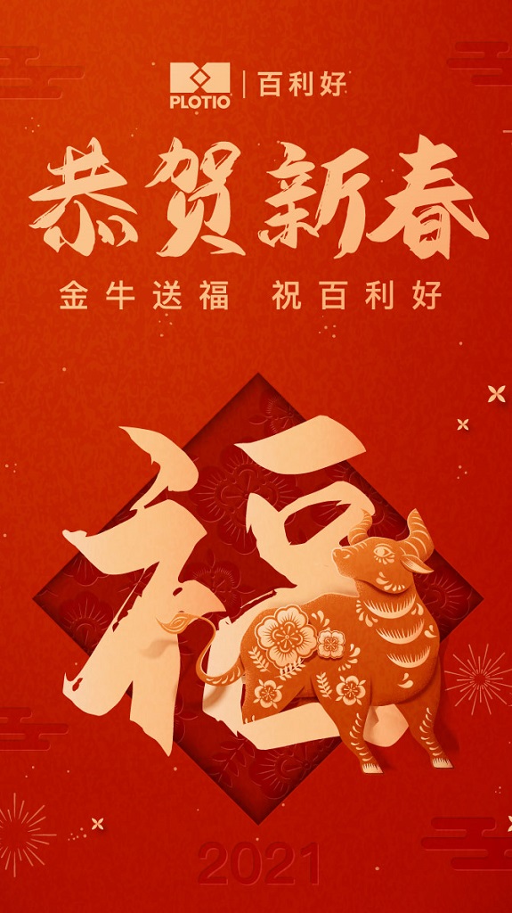 百利好恭祝 「新春快乐 牛年吉祥」 - 百利好环球